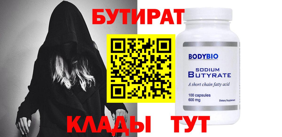 Янаул  Бутират  Вход с VPN  БУТИРАТ 1.4BDO 