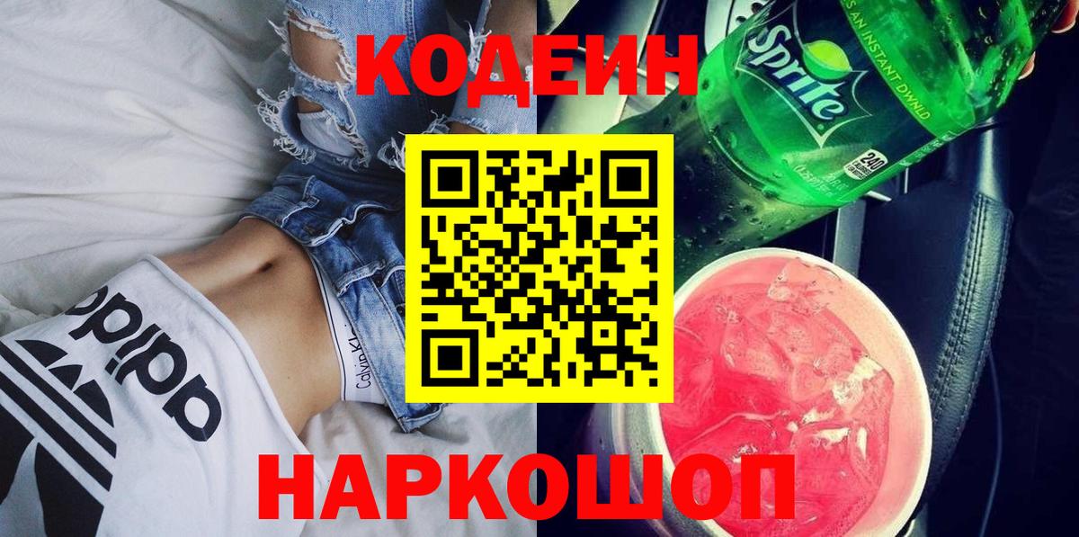 Codein Purple Drank  Вход с VPN  Кодеин Purple Drank  Янаул 