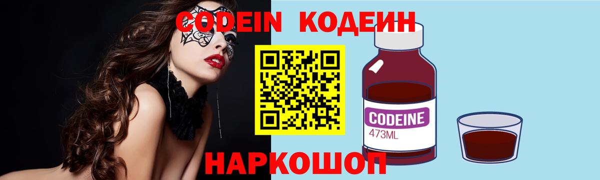 Кодеин напиток Lean (лин) Янаул