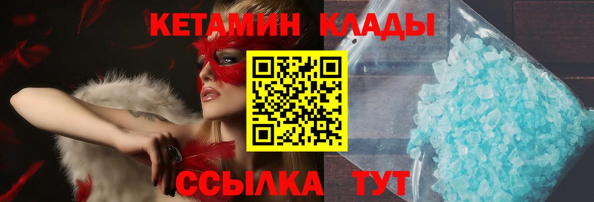 КЕТАМИН ketamine  Вход с VPN  Янаул 