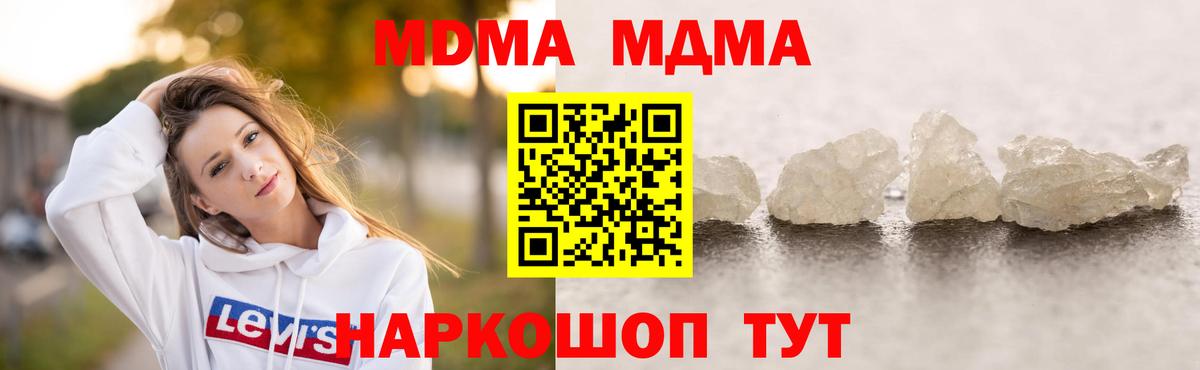 МДМА молли  Вход с VPN  MDMA кристаллы  МДМА  Янаул 