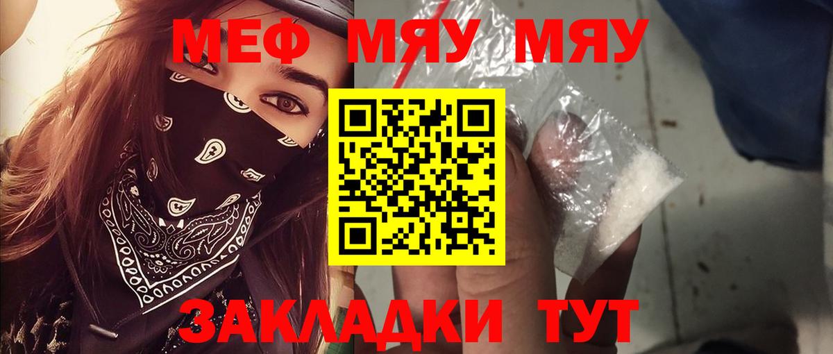 Мефедрон  МЕФ mephedrone  Вход с VPN  Янаул  МЯУ-МЯУ кристаллы 