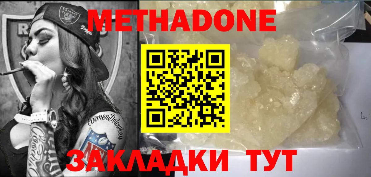 МЕТАДОН белоснежный  Вход с VPN  Метадон methadone  Янаул 